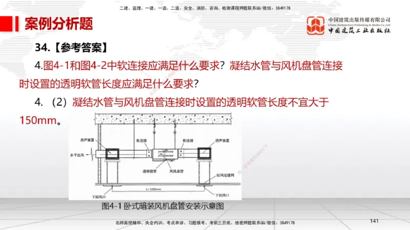 06.13一建《机电》全国大模考解析公开课下_2026年一级建造师_2026年一建机电_2025年一建机电SVIP_02-基础精讲✿高端面授✿深度强化_02-机电《前期全套课》名师JGS_讲义