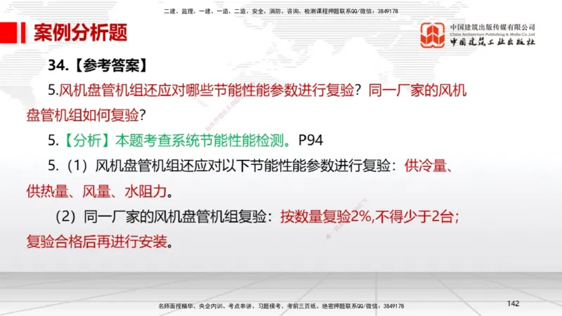 06.13一建《机电》全国大模考解析公开课下_2026年一级建造师_2026年一建机电_2025年一建机电SVIP_02-基础精讲✿高端面授✿深度强化_02-机电《前期全套课》名师JGS_讲义