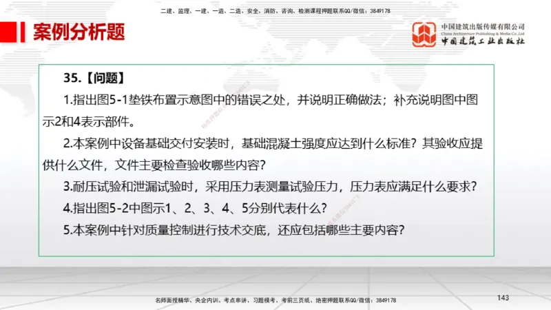 06.13一建《机电》全国大模考解析公开课下_2026年一级建造师_2026年一建机电_2025年一建机电SVIP_02-基础精讲✿高端面授✿深度强化_02-机电《前期全套课》名师JGS_讲义