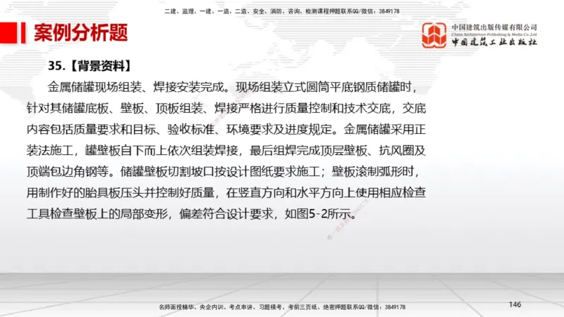 06.13一建《机电》全国大模考解析公开课下_2026年一级建造师_2026年一建机电_2025年一建机电SVIP_02-基础精讲✿高端面授✿深度强化_02-机电《前期全套课》名师JGS_讲义