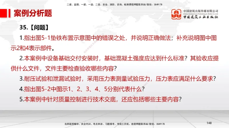 06.13一建《机电》全国大模考解析公开课下_2026年一级建造师_2026年一建机电_2025年一建机电SVIP_02-基础精讲✿高端面授✿深度强化_02-机电《前期全套课》名师JGS_讲义