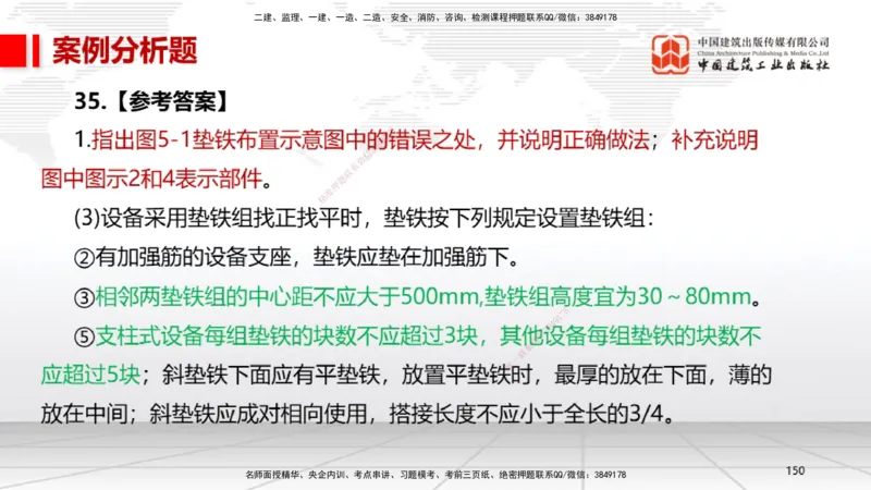 06.13一建《机电》全国大模考解析公开课下_2026年一级建造师_2026年一建机电_2025年一建机电SVIP_02-基础精讲✿高端面授✿深度强化_02-机电《前期全套课》名师JGS_讲义