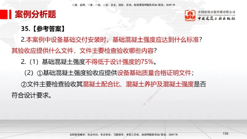06.13一建《机电》全国大模考解析公开课下_2026年一级建造师_2026年一建机电_2025年一建机电SVIP_02-基础精讲✿高端面授✿深度强化_02-机电《前期全套课》名师JGS_讲义