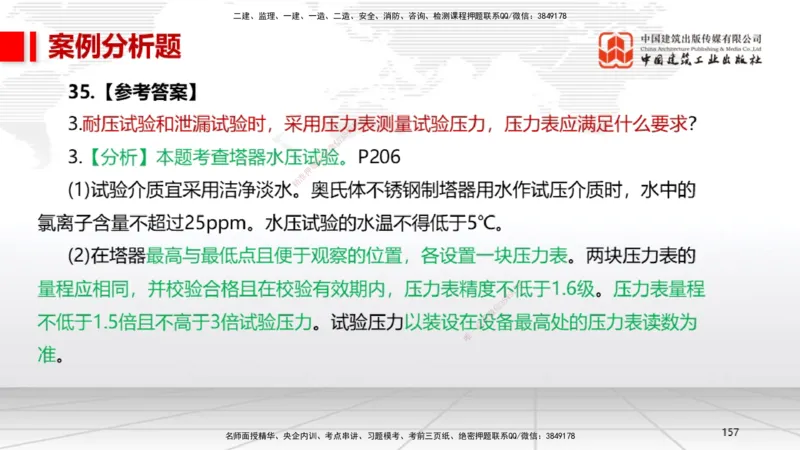 06.13一建《机电》全国大模考解析公开课下_2026年一级建造师_2026年一建机电_2025年一建机电SVIP_02-基础精讲✿高端面授✿深度强化_02-机电《前期全套课》名师JGS_讲义