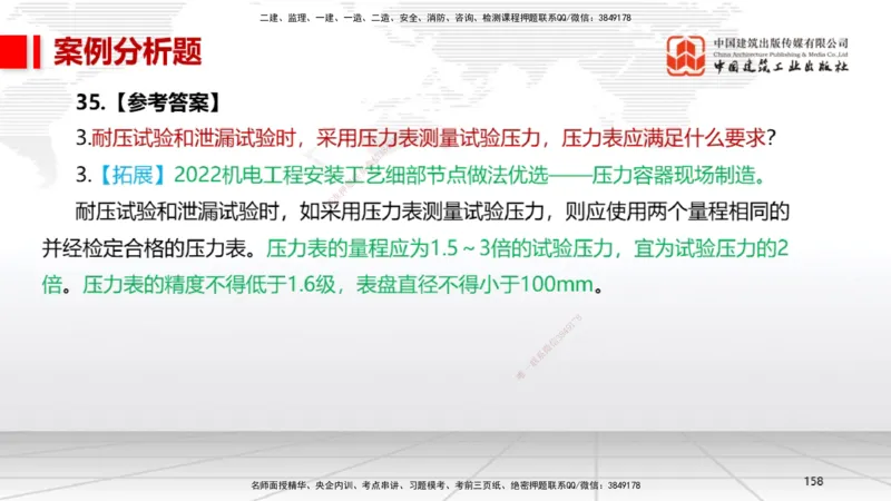 06.13一建《机电》全国大模考解析公开课下_2026年一级建造师_2026年一建机电_2025年一建机电SVIP_02-基础精讲✿高端面授✿深度强化_02-机电《前期全套课》名师JGS_讲义
