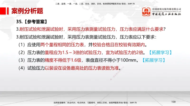 06.13一建《机电》全国大模考解析公开课下_2026年一级建造师_2026年一建机电_2025年一建机电SVIP_02-基础精讲✿高端面授✿深度强化_02-机电《前期全套课》名师JGS_讲义
