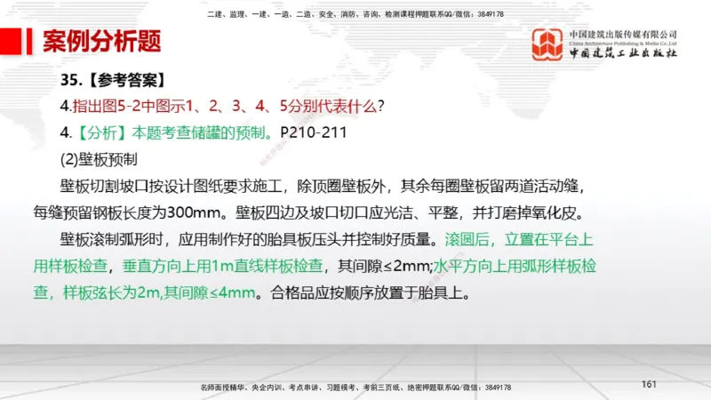 06.13一建《机电》全国大模考解析公开课下_2026年一级建造师_2026年一建机电_2025年一建机电SVIP_02-基础精讲✿高端面授✿深度强化_02-机电《前期全套课》名师JGS_讲义