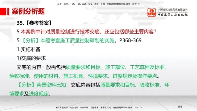 06.13一建《机电》全国大模考解析公开课下_2026年一级建造师_2026年一建机电_2025年一建机电SVIP_02-基础精讲✿高端面授✿深度强化_02-机电《前期全套课》名师JGS_讲义