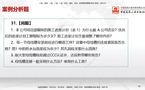 06.13一建《机电》全国大模考解析公开课下_2026年一级建造师_2026年一建机电_2025年一建机电SVIP_02-基础精讲✿高端面授✿深度强化_02-机电《前期全套课》名师JGS_讲义