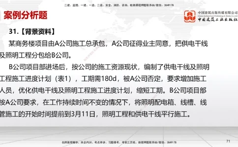 06.13一建《机电》全国大模考解析公开课下_2026年一级建造师_2026年一建机电_2025年一建机电SVIP_02-基础精讲✿高端面授✿深度强化_02-机电《前期全套课》名师JGS_讲义