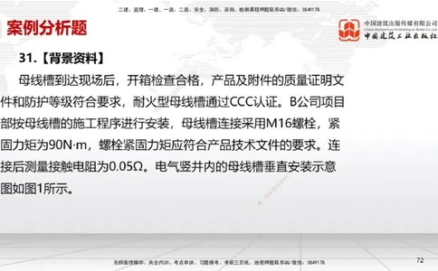 06.13一建《机电》全国大模考解析公开课下_2026年一级建造师_2026年一建机电_2025年一建机电SVIP_02-基础精讲✿高端面授✿深度强化_02-机电《前期全套课》名师JGS_讲义
