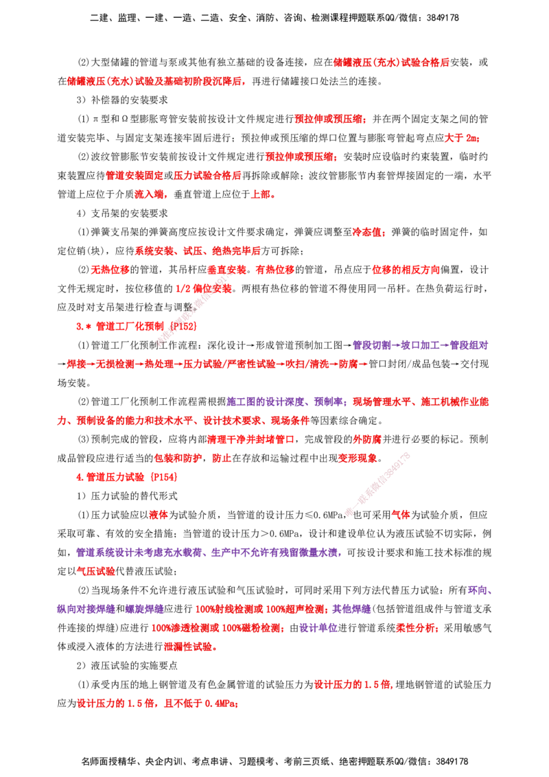 25一建-天成密训-机电1下_2026年一级建造师_2026年一建机电_2025年一建机电SVIP_04-冲刺串讲✿考点强化✿小灶集训_87-机电《考前天成密训》石莉HX_讲义