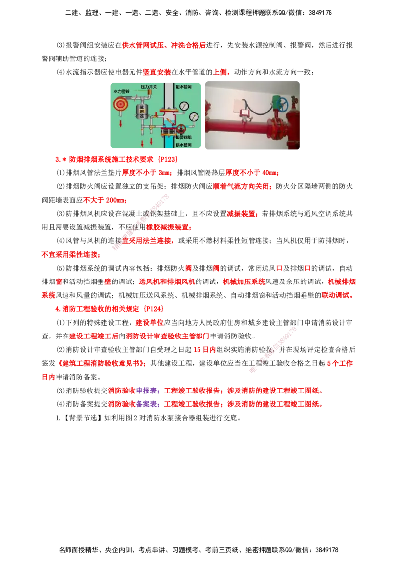 25一建-天成密训-机电1下_2026年一级建造师_2026年一建机电_2025年一建机电SVIP_04-冲刺串讲✿考点强化✿小灶集训_87-机电《考前天成密训》石莉HX_讲义
