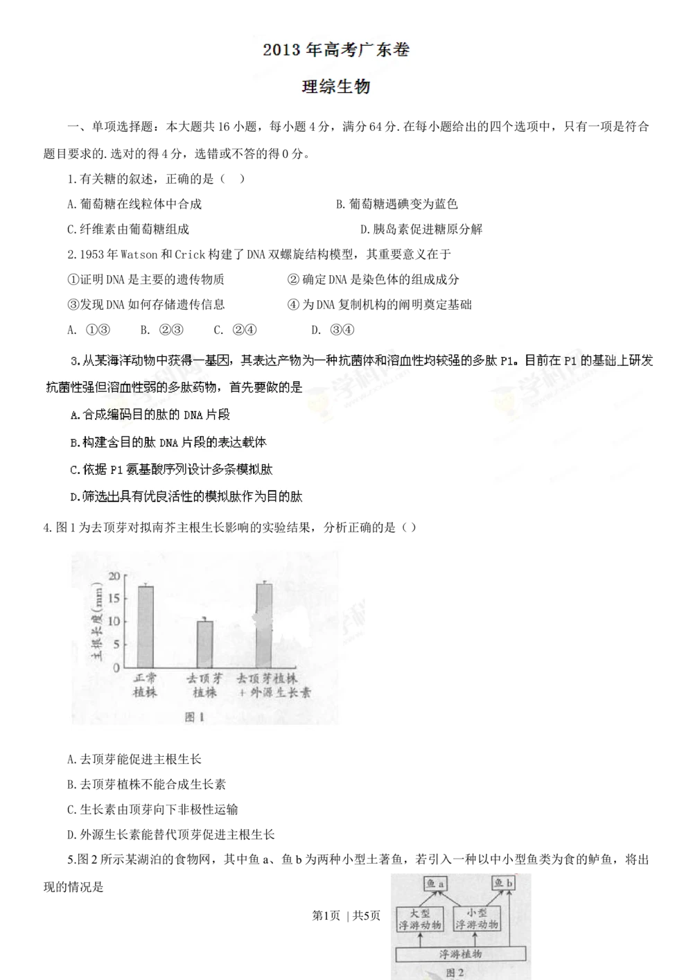 2013年高考生物试卷（广东）（空白卷）_生物历年高考真题_新&middot;Word版2008-2025&middot;高考生物真题_生物（按试卷类型分类）2008-2025_自主命题卷&middot;生物（2008-2025）