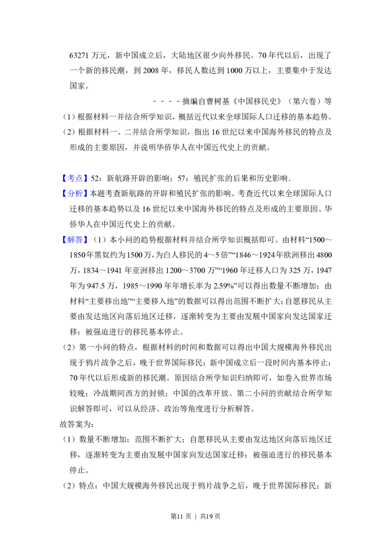 2016年高考历史试卷（新课标Ⅱ）（解析卷）_历史历年高考真题_新&middot;PDF版2008-2025&middot;高考历史真题_历史（按省份分类）2008-2025_2008-2025&middot;（青海）历史高考真题