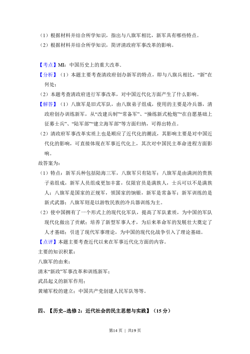 2016年高考历史试卷（新课标Ⅱ）（解析卷）_历史历年高考真题_新&middot;PDF版2008-2025&middot;高考历史真题_历史（按省份分类）2008-2025_2008-2025&middot;（青海）历史高考真题