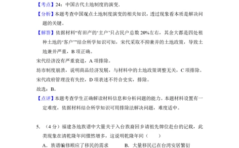 2016年高考历史试卷（新课标Ⅱ）（解析卷）_历史历年高考真题_新&middot;PDF版2008-2025&middot;高考历史真题_历史（按省份分类）2008-2025_2008-2025&middot;（青海）历史高考真题