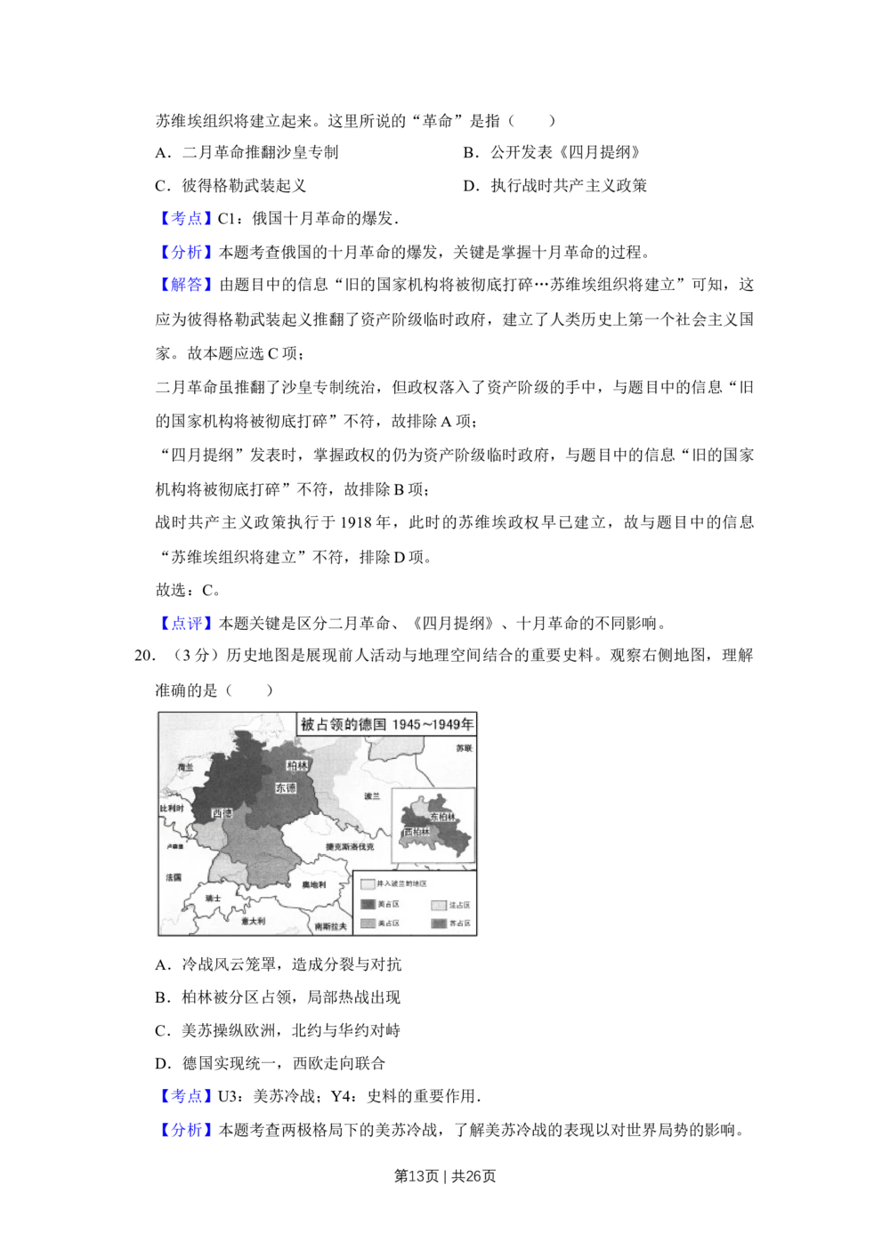 2013年高考历史试卷（江苏）（解析卷卷）_历史历年高考真题_新&middot;Word版2008-2025&middot;高考历史真题_历史（按试卷类型分类）2008-2025_自主命题卷&middot;历史（2008-2025）
