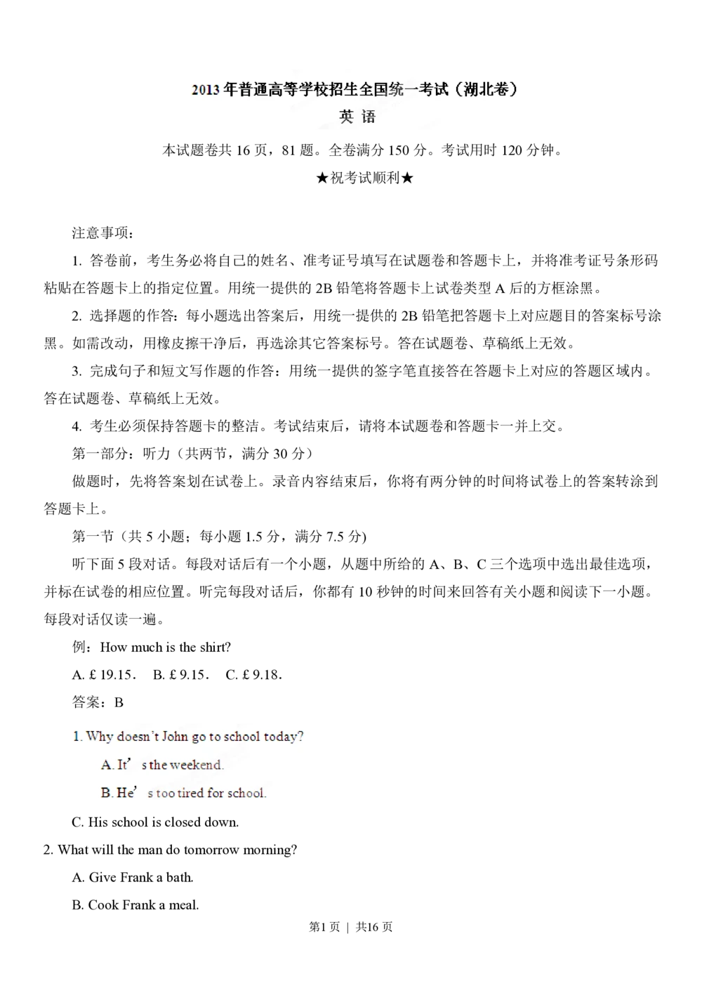 2013年高考英语试卷（湖北）（空白卷）_英语历年高考真题_新&middot;PDF版2008-2025&middot;高考英语真题_英语（按试卷类型分类）2008-2025_自主命题卷&middot;英语（2008-2025）_湖北自主命题&middot;英语（2012-2015）