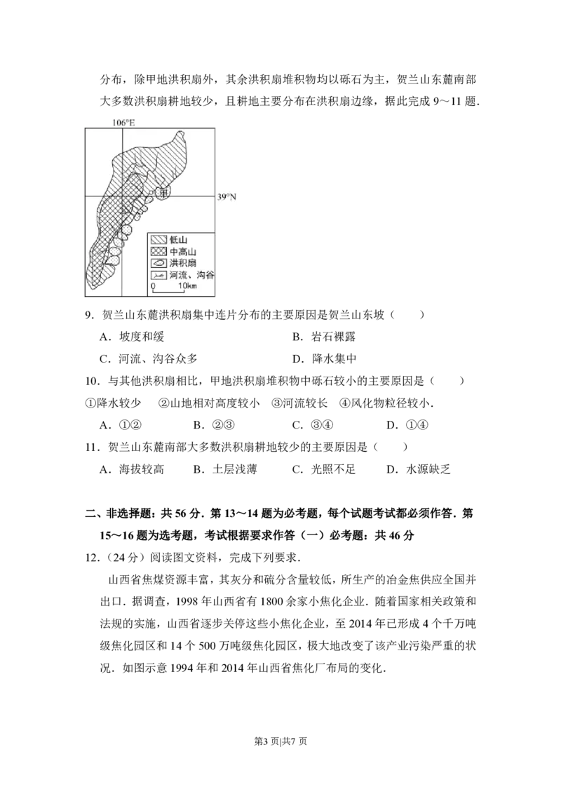 2017年高考地理试卷（新课标Ⅱ）（空白卷）_地理历年高考真题_新&middot;PDF版2008-2025&middot;高考地理真题_地理（按省份分类）2008-2025_2008-2025&middot;（新疆）地理高考真题