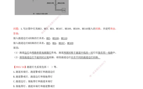 06.49-第5章-5.2-民航机场主要目视助航设施及系统（五）_2026年一级建造师_2026年一建民航_2025年一建民航SVIP_02-基础精讲✿高端面授✿深度强化_11-民航《教材精讲班》高永志SMR