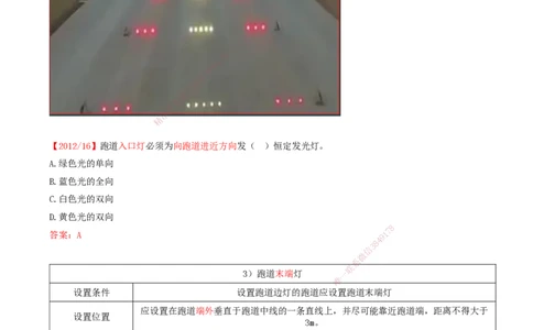 06.49-第5章-5.2-民航机场主要目视助航设施及系统（五）_2026年一级建造师_2026年一建民航_2025年一建民航SVIP_02-基础精讲✿高端面授✿深度强化_11-民航《教材精讲班》高永志SMR