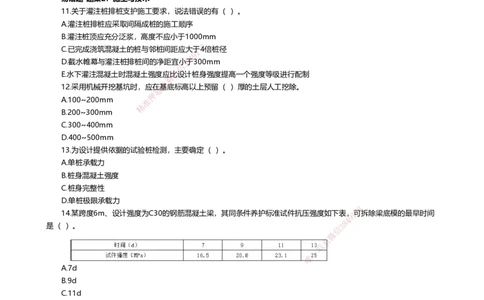 01.2025许军-易错易混题讲解-建筑_2026年一级建造师_2026年一建建筑_2025年一建建筑SVIP_04-冲刺串讲✿考点强化✿小灶集训_64-建筑《易错易混讲解》许军HX_讲义