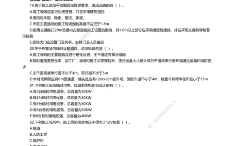 01.2025许军-易错易混题讲解-建筑_2026年一级建造师_2026年一建建筑_2025年一建建筑SVIP_04-冲刺串讲✿考点强化✿小灶集训_64-建筑《易错易混讲解》许军HX_讲义