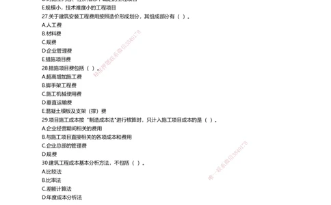 01.2025许军-易错易混题讲解-建筑_2026年一级建造师_2026年一建建筑_2025年一建建筑SVIP_04-冲刺串讲✿考点强化✿小灶集训_64-建筑《易错易混讲解》许军HX_讲义