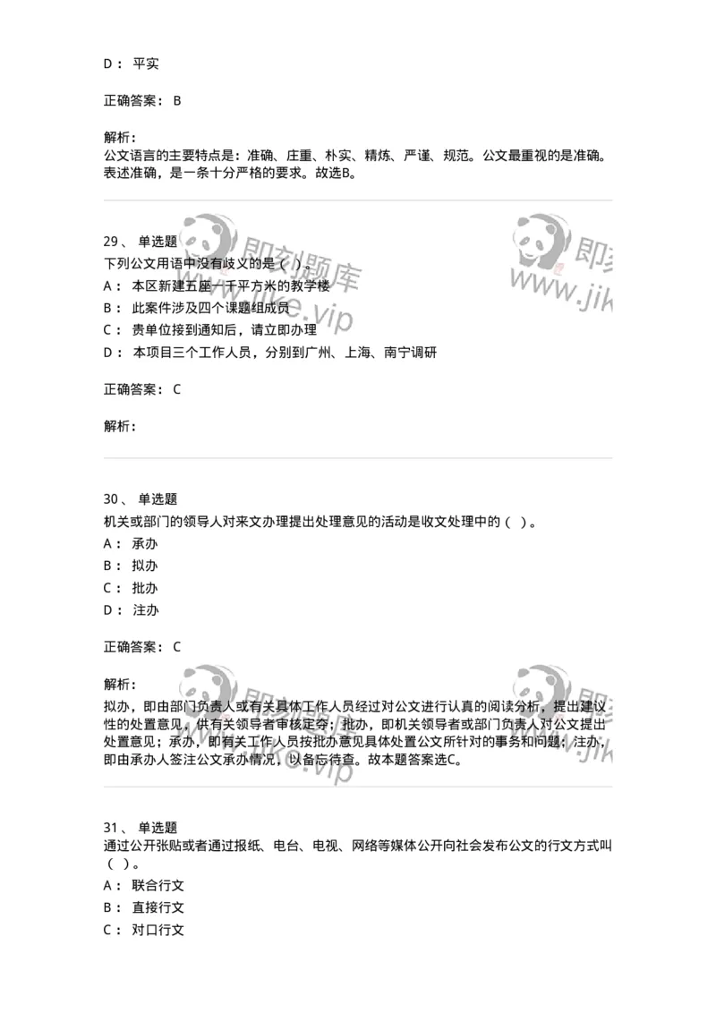 1604-军队文职考试《公务员》模拟预测4-137980_军队文职(1)_01.军队文职真题-专业课_（全）版本一（历年真题+章节练习+模拟题）_公务员(军队文职)_预测模拟_题目+解析