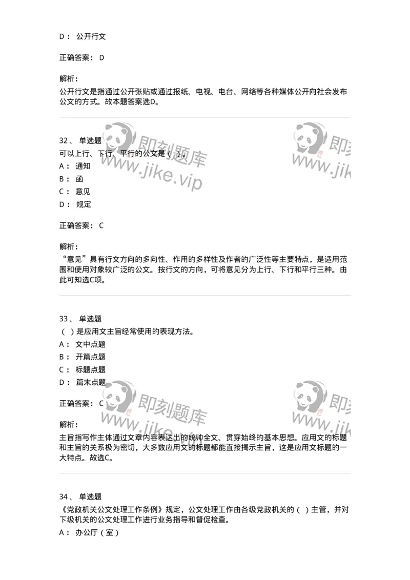 1604-军队文职考试《公务员》模拟预测4-137980_军队文职(1)_01.军队文职真题-专业课_（全）版本一（历年真题+章节练习+模拟题）_公务员(军队文职)_预测模拟_题目+解析