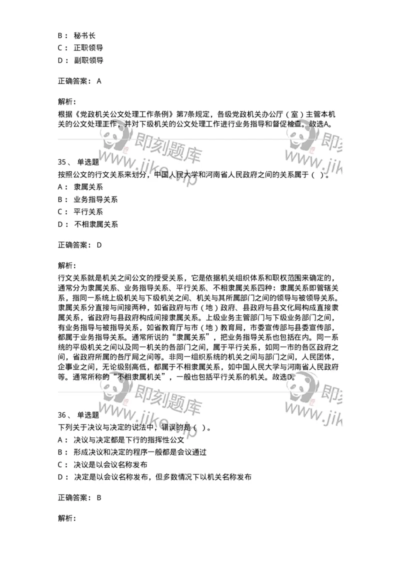 1604-军队文职考试《公务员》模拟预测4-137980_军队文职(1)_01.军队文职真题-专业课_（全）版本一（历年真题+章节练习+模拟题）_公务员(军队文职)_预测模拟_题目+解析