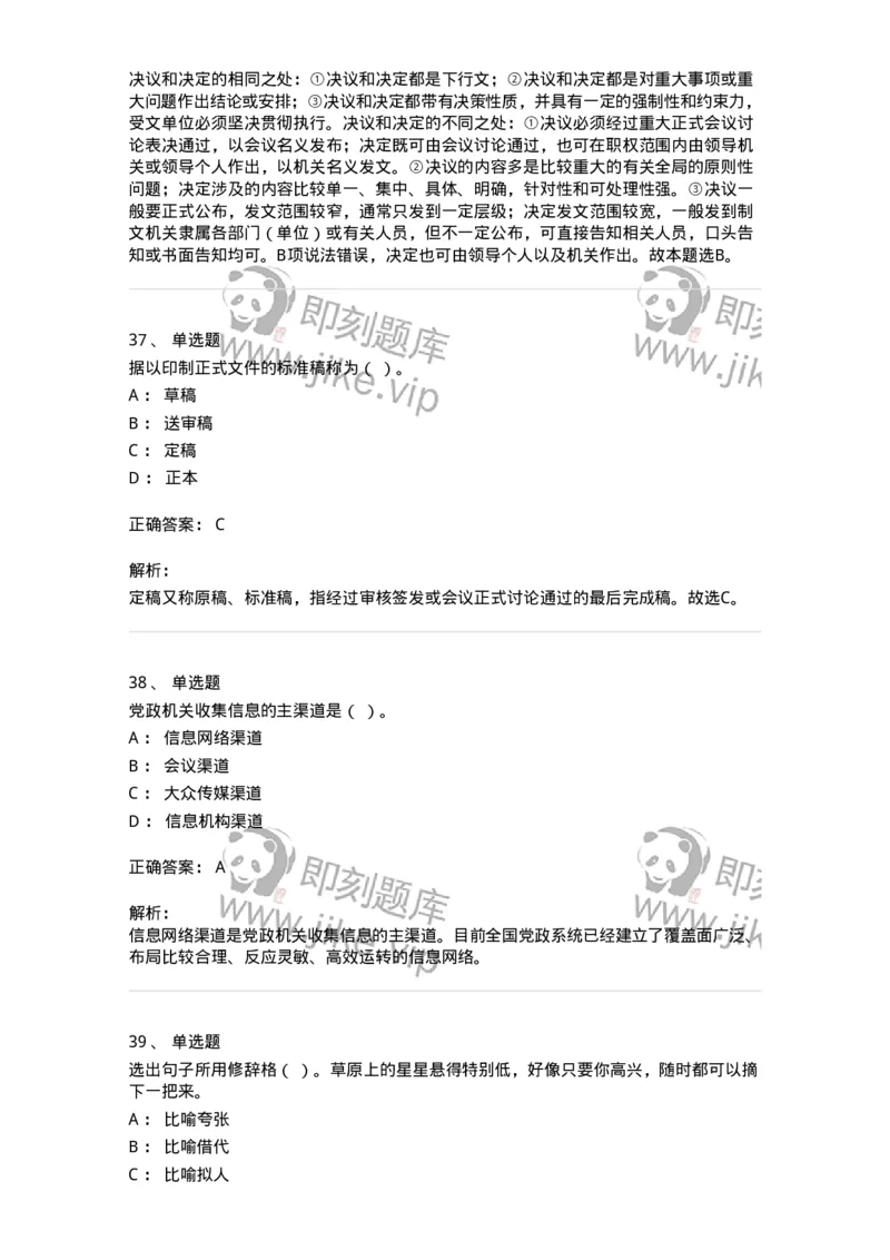 1604-军队文职考试《公务员》模拟预测4-137980_军队文职(1)_01.军队文职真题-专业课_（全）版本一（历年真题+章节练习+模拟题）_公务员(军队文职)_预测模拟_题目+解析