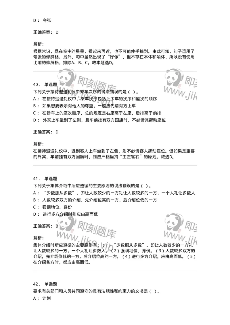 1604-军队文职考试《公务员》模拟预测4-137980_军队文职(1)_01.军队文职真题-专业课_（全）版本一（历年真题+章节练习+模拟题）_公务员(军队文职)_预测模拟_题目+解析