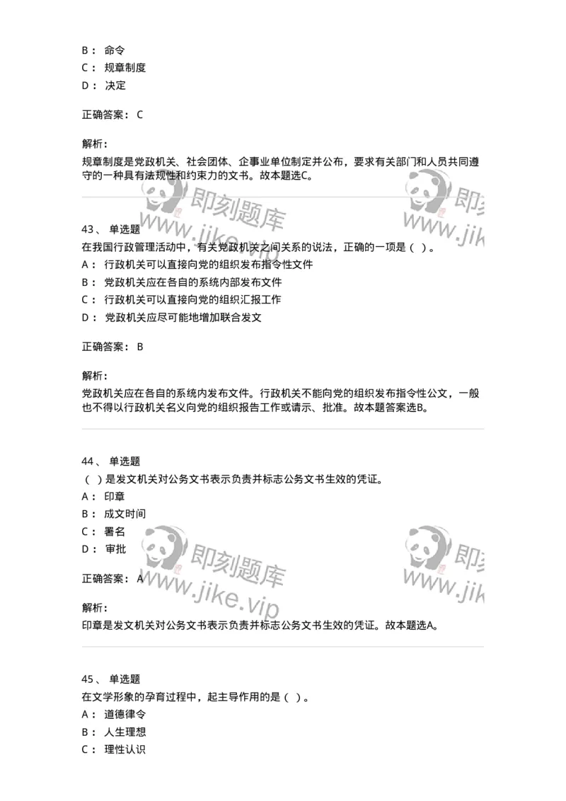 1604-军队文职考试《公务员》模拟预测4-137980_军队文职(1)_01.军队文职真题-专业课_（全）版本一（历年真题+章节练习+模拟题）_公务员(军队文职)_预测模拟_题目+解析