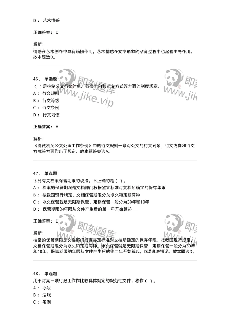 1604-军队文职考试《公务员》模拟预测4-137980_军队文职(1)_01.军队文职真题-专业课_（全）版本一（历年真题+章节练习+模拟题）_公务员(军队文职)_预测模拟_题目+解析