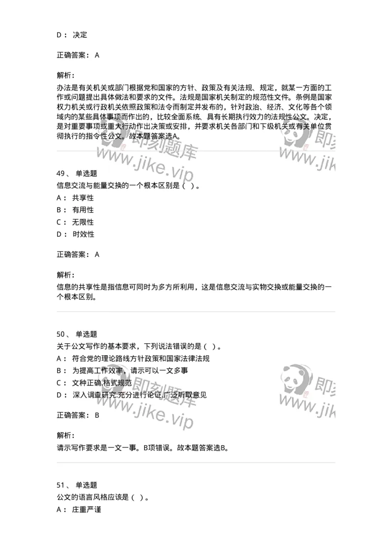 1604-军队文职考试《公务员》模拟预测4-137980_军队文职(1)_01.军队文职真题-专业课_（全）版本一（历年真题+章节练习+模拟题）_公务员(军队文职)_预测模拟_题目+解析