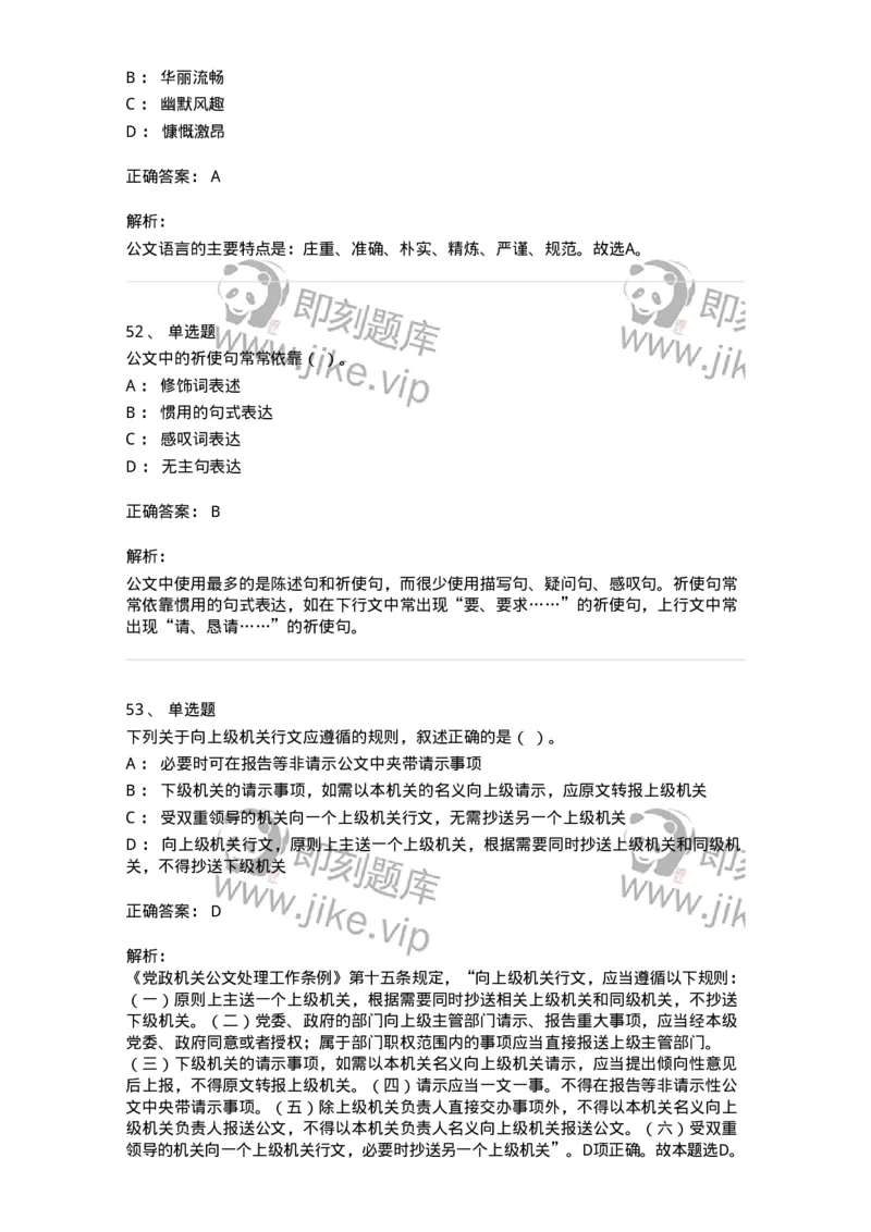 1604-军队文职考试《公务员》模拟预测4-137980_军队文职(1)_01.军队文职真题-专业课_（全）版本一（历年真题+章节练习+模拟题）_公务员(军队文职)_预测模拟_题目+解析