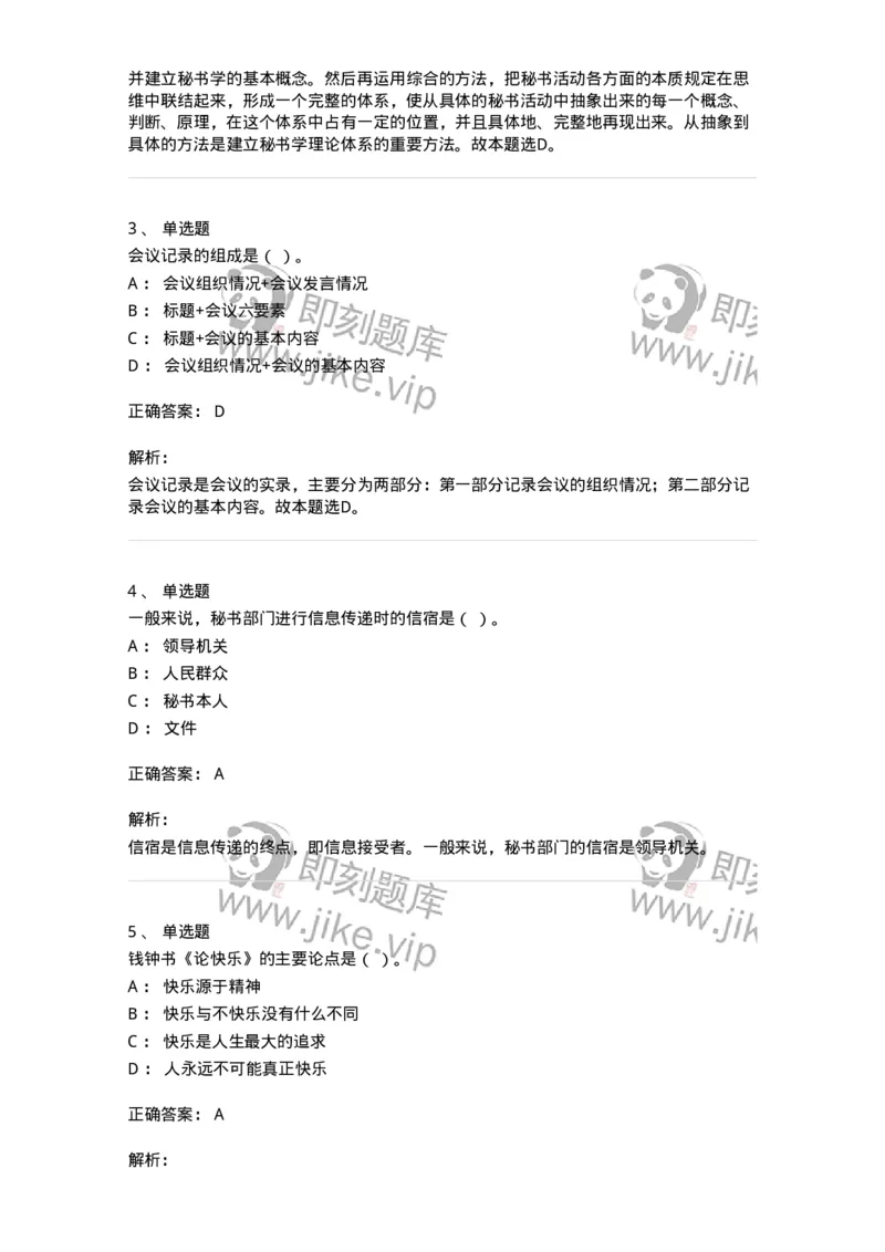 1604-军队文职考试《公务员》模拟预测4-137980_军队文职(1)_01.军队文职真题-专业课_（全）版本一（历年真题+章节练习+模拟题）_公务员(军队文职)_预测模拟_题目+解析