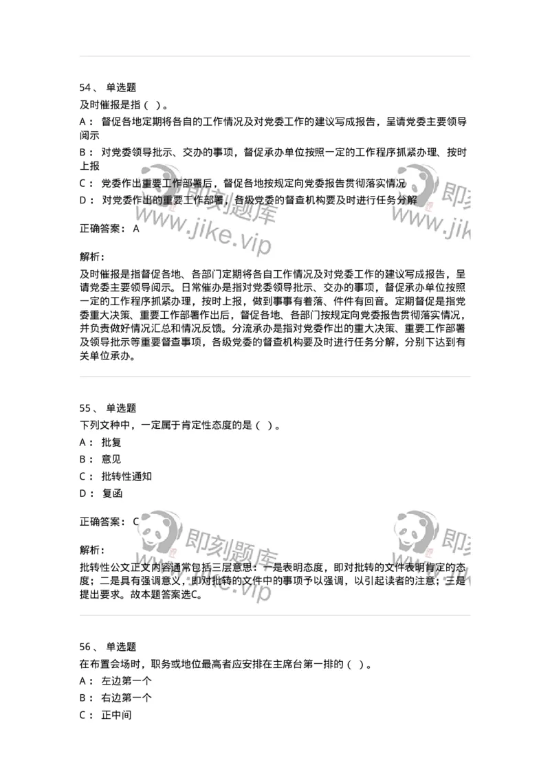 1604-军队文职考试《公务员》模拟预测4-137980_军队文职(1)_01.军队文职真题-专业课_（全）版本一（历年真题+章节练习+模拟题）_公务员(军队文职)_预测模拟_题目+解析