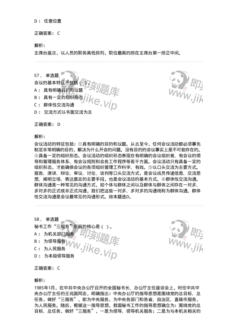 1604-军队文职考试《公务员》模拟预测4-137980_军队文职(1)_01.军队文职真题-专业课_（全）版本一（历年真题+章节练习+模拟题）_公务员(军队文职)_预测模拟_题目+解析