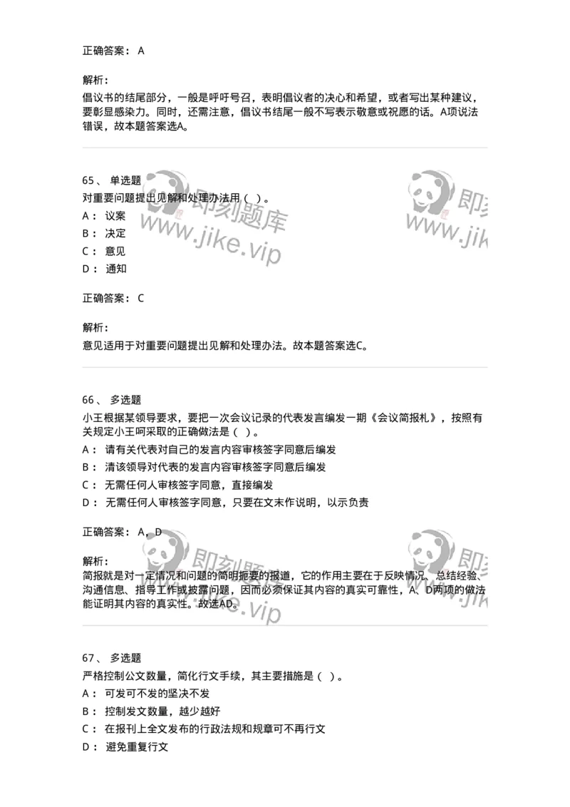 1604-军队文职考试《公务员》模拟预测4-137980_军队文职(1)_01.军队文职真题-专业课_（全）版本一（历年真题+章节练习+模拟题）_公务员(军队文职)_预测模拟_题目+解析