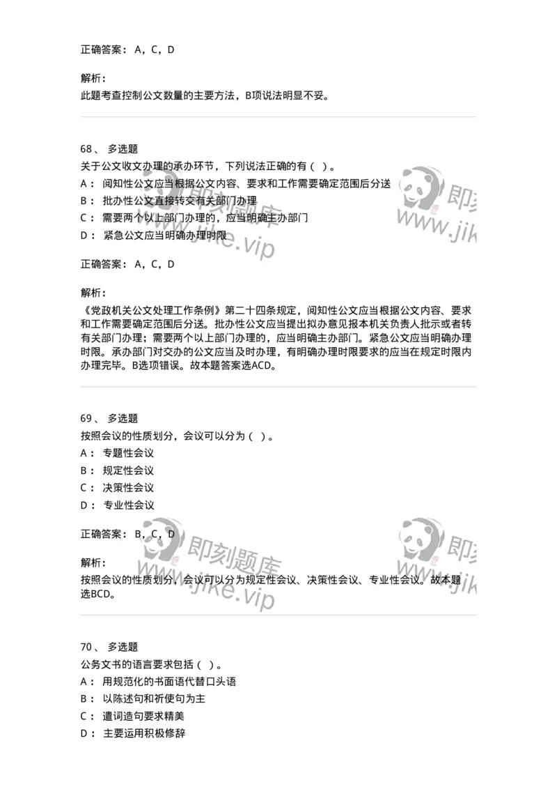 1604-军队文职考试《公务员》模拟预测4-137980_军队文职(1)_01.军队文职真题-专业课_（全）版本一（历年真题+章节练习+模拟题）_公务员(军队文职)_预测模拟_题目+解析