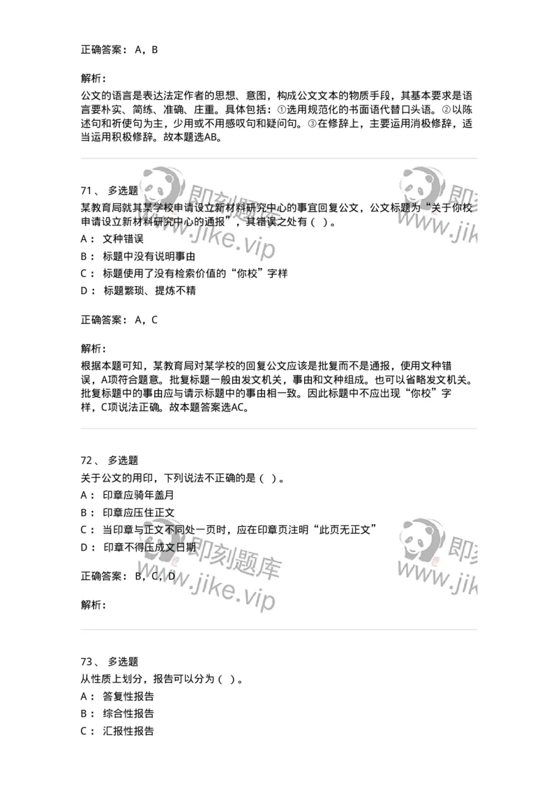 1604-军队文职考试《公务员》模拟预测4-137980_军队文职(1)_01.军队文职真题-专业课_（全）版本一（历年真题+章节练习+模拟题）_公务员(军队文职)_预测模拟_题目+解析