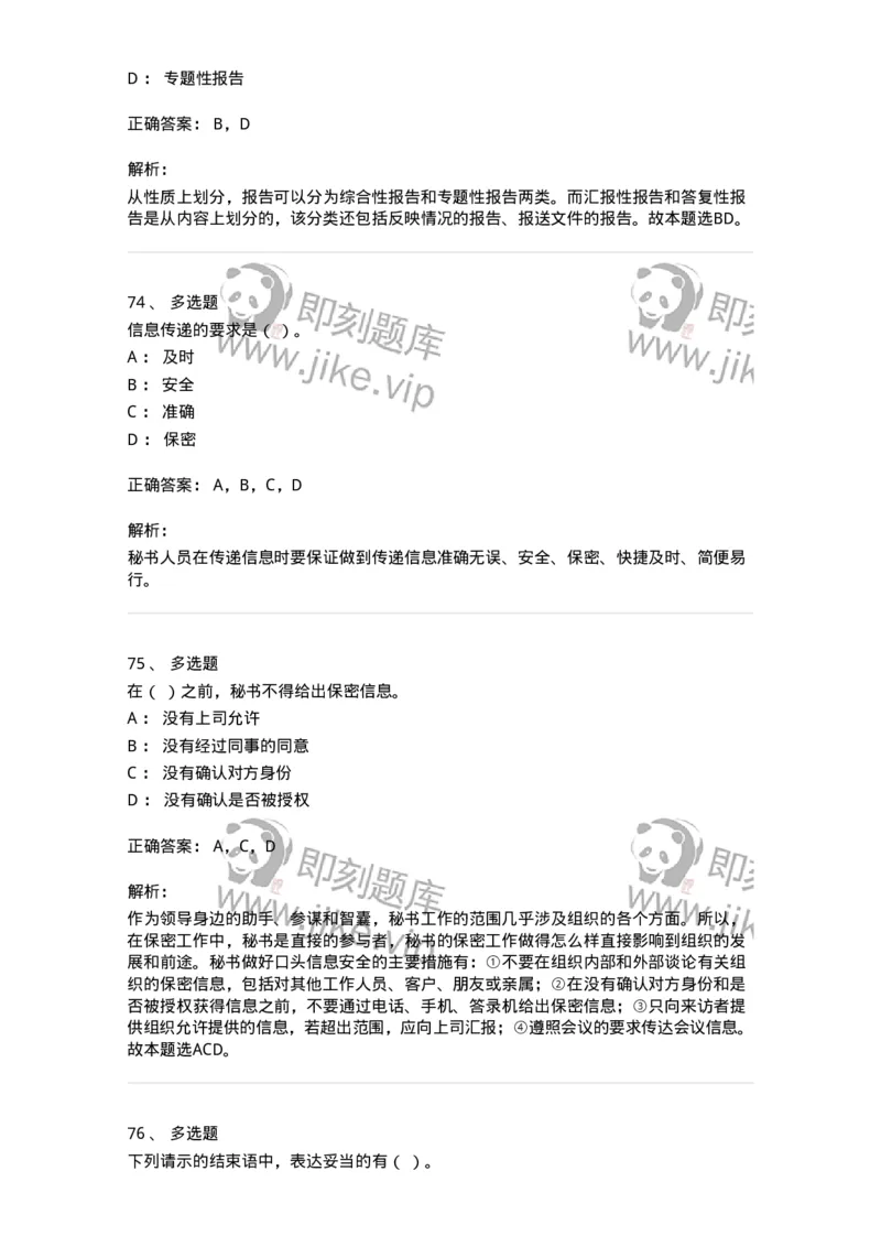 1604-军队文职考试《公务员》模拟预测4-137980_军队文职(1)_01.军队文职真题-专业课_（全）版本一（历年真题+章节练习+模拟题）_公务员(军队文职)_预测模拟_题目+解析