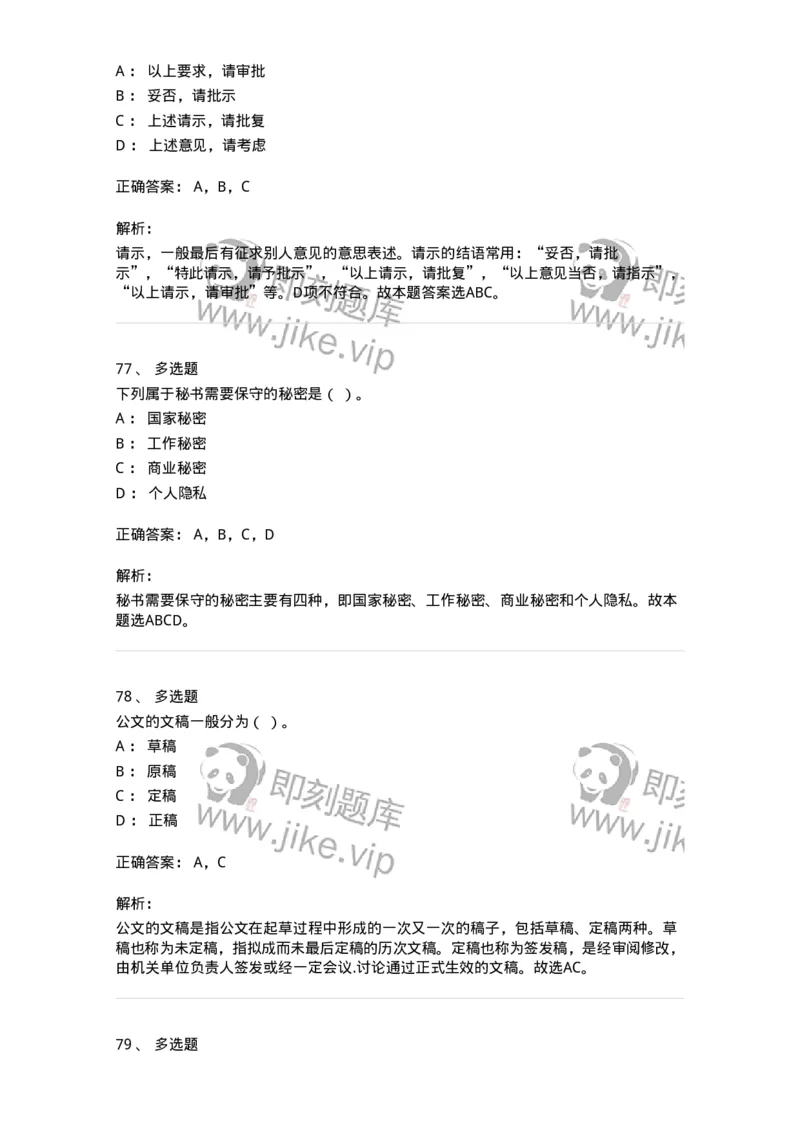 1604-军队文职考试《公务员》模拟预测4-137980_军队文职(1)_01.军队文职真题-专业课_（全）版本一（历年真题+章节练习+模拟题）_公务员(军队文职)_预测模拟_题目+解析