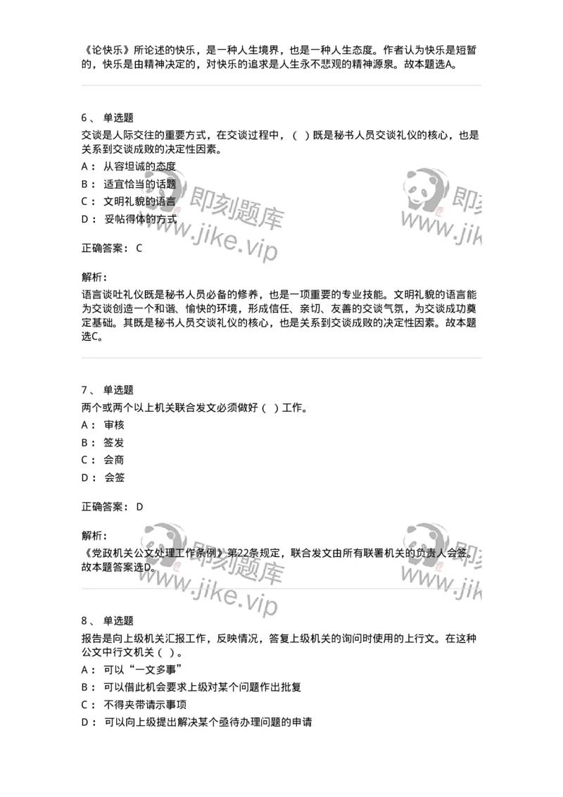 1604-军队文职考试《公务员》模拟预测4-137980_军队文职(1)_01.军队文职真题-专业课_（全）版本一（历年真题+章节练习+模拟题）_公务员(军队文职)_预测模拟_题目+解析