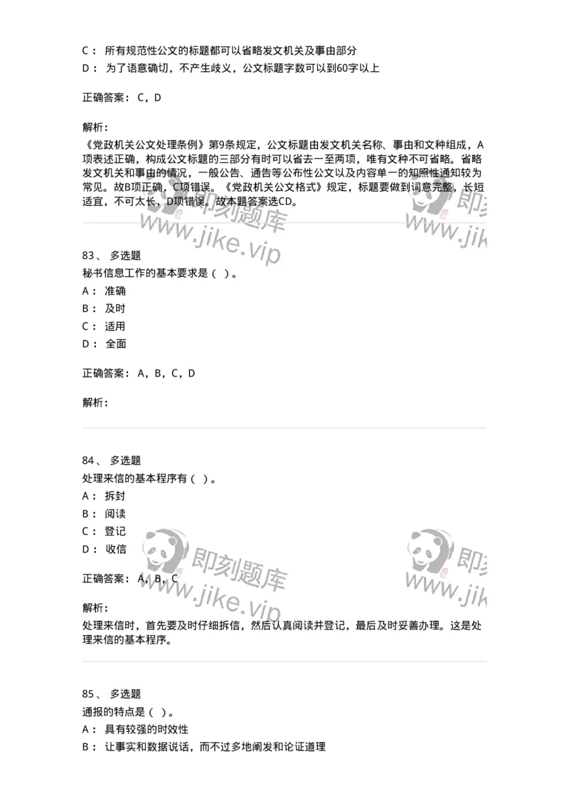 1604-军队文职考试《公务员》模拟预测4-137980_军队文职(1)_01.军队文职真题-专业课_（全）版本一（历年真题+章节练习+模拟题）_公务员(军队文职)_预测模拟_题目+解析