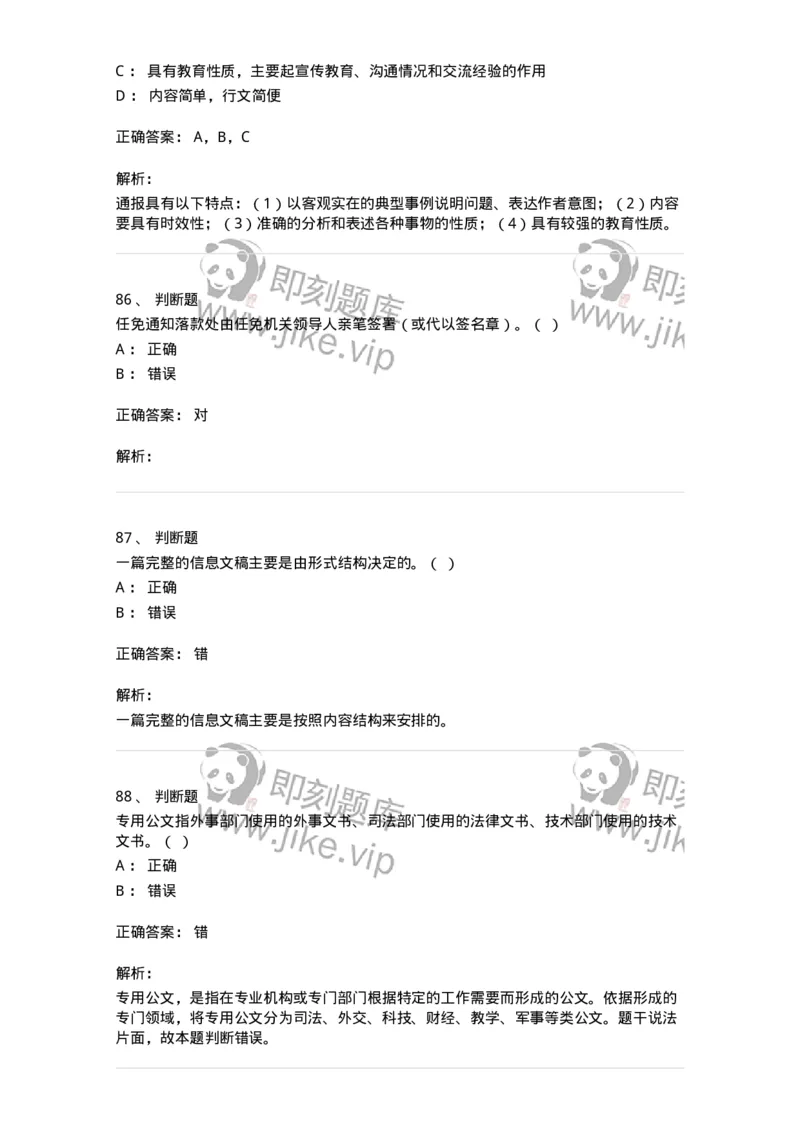 1604-军队文职考试《公务员》模拟预测4-137980_军队文职(1)_01.军队文职真题-专业课_（全）版本一（历年真题+章节练习+模拟题）_公务员(军队文职)_预测模拟_题目+解析