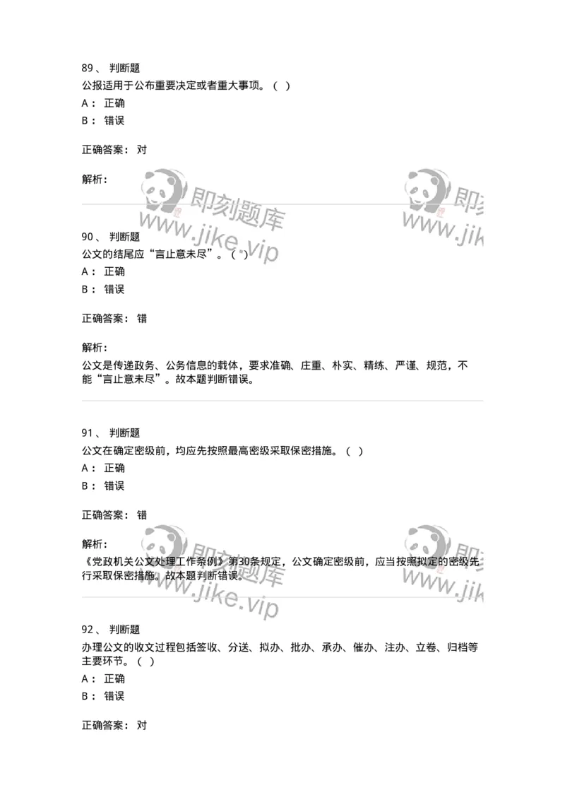 1604-军队文职考试《公务员》模拟预测4-137980_军队文职(1)_01.军队文职真题-专业课_（全）版本一（历年真题+章节练习+模拟题）_公务员(军队文职)_预测模拟_题目+解析